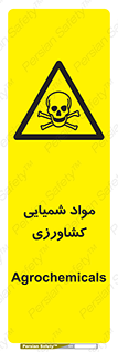  , سموم , ماده , زراعی , خطر , 