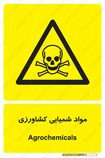  , سموم , ماده , زراعی , خطر , 