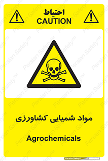  , سموم , ماده , زراعی , خطر , 