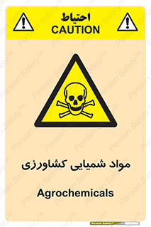  , سموم , ماده , زراعی , خطر , 