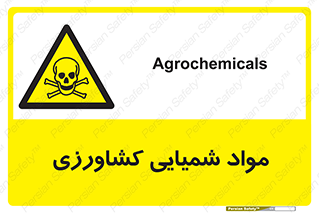  , سموم , ماده , زراعی , خطر , 