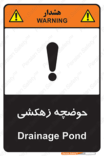  , استخر , اسکله آبی , خطر , 