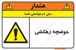  , استخر , اسکله آبی , خطر , 