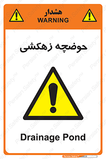  , استخر , اسکله آبی , خطر , 