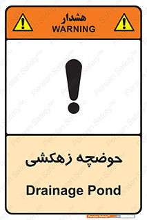  , استخر , اسکله آبی , خطر , 