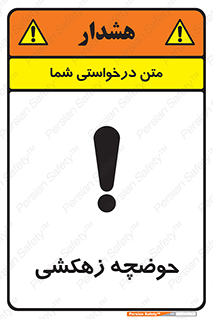  , استخر , اسکله آبی , خطر , 