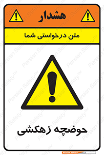  , استخر , اسکله آبی , خطر , 