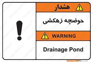  , استخر , اسکله آبی , خطر , 