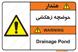  , استخر , اسکله آبی , خطر , 