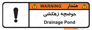  , استخر , اسکله آبی , خطر , 