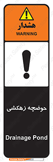 , استخر , اسکله آبی , خطر , 