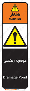  , استخر , اسکله آبی , خطر , 