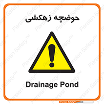  , استخر , اسکله آبی , خطر , 