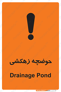  , استخر , اسکله آبی , خطر , 