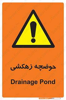  , استخر , اسکله آبی , خطر , 