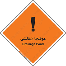  , استخر , اسکله آبی , خطر , 