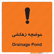  , استخر , اسکله آبی , خطر , 