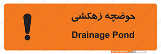  , استخر , اسکله آبی , خطر , 