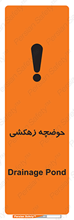  , استخر , اسکله آبی , خطر , 