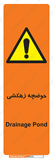  , استخر , اسکله آبی , خطر , 