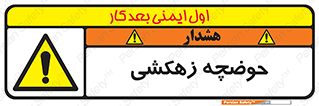  , استخر , اسکله آبی , خطر , 