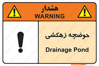  , استخر , اسکله آبی , خطر , 