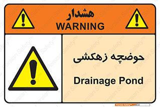  , استخر , اسکله آبی , خطر , 
