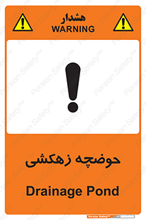 , استخر , اسکله آبی , خطر , 