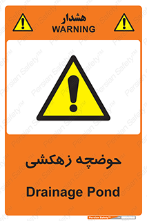  , استخر , اسکله آبی , خطر , 