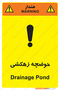  , استخر , اسکله آبی , خطر , 