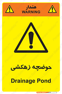  , استخر , اسکله آبی , خطر , 