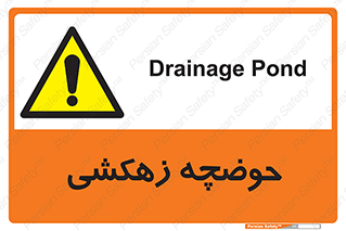  , استخر , اسکله آبی , خطر , 