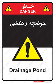  , استخر , اسکله آبی , خطر , 