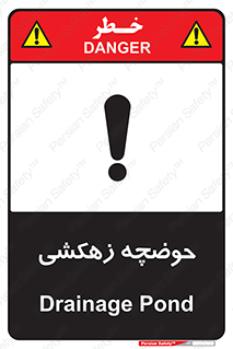  , استخر , اسکله آبی , خطر , 