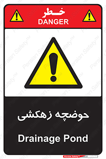  , استخر , اسکله آبی , خطر , 