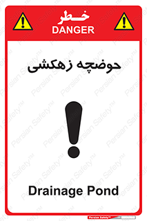  , استخر , اسکله آبی , خطر , 