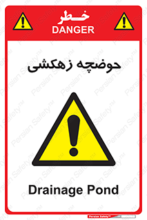  , استخر , اسکله آبی , خطر , 