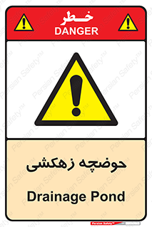 , استخر , اسکله آبی , خطر , 