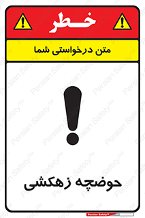  , استخر , اسکله آبی , خطر , 
