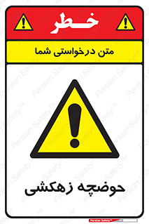  , استخر , اسکله آبی , خطر , 