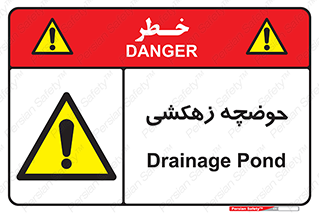  , استخر , اسکله آبی , خطر , 
