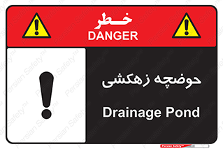  , استخر , اسکله آبی , خطر , 