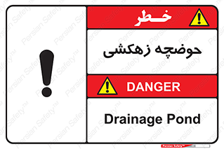  , استخر , اسکله آبی , خطر , 