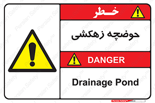  , استخر , اسکله آبی , خطر , 
