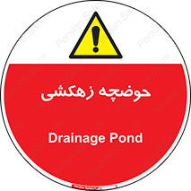  , استخر , اسکله آبی , خطر , 