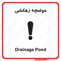 Safety sign: Drainage Pond – design 11125