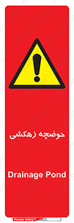  , استخر , اسکله آبی , خطر , 