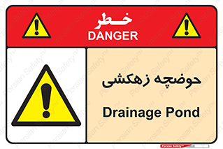  , استخر , اسکله آبی , خطر , 