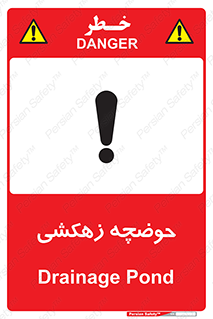  , استخر , اسکله آبی , خطر , 