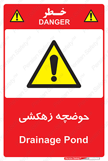  , استخر , اسکله آبی , خطر , 
